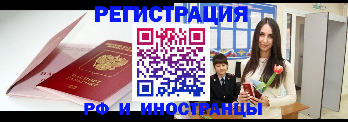 прописка штамп в Кропоткине