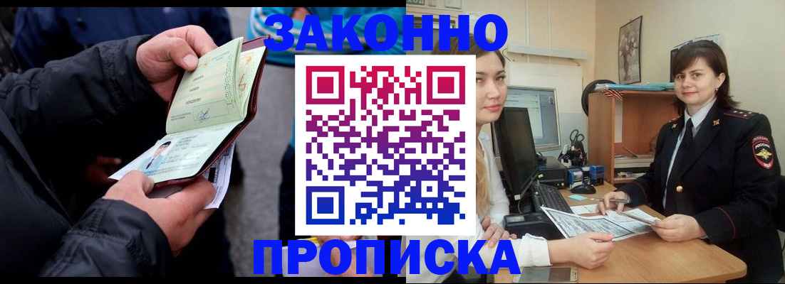 временная регистрация для всех в Кропоткине
